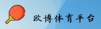 OBO | 欧博官网 - 顶级娱乐平台